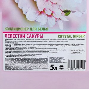 Кондиционер для белья Crystal Rinser &quot;Лепестки сакуры&quot;, концентрат, 5 л