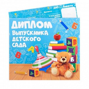 Диплом выпускника детского сада, игрушки, 15х13,2 см, 220 гр/кв.м