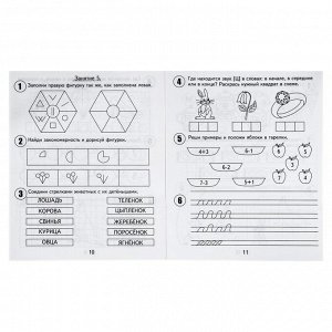 Рабочая тетрадь для детей 6 лет «30 занятий для успешной подготовки к школе». Часть 2