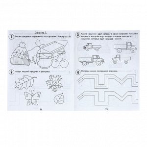 Рабочая тетрадь «30 занятий для успешного развития ребенка», 4 года, часть 1