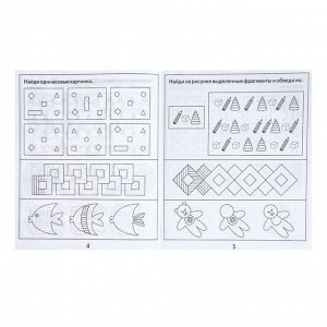 Рабочая тетрадь «Упражнения на развитие внимания, памяти, мышления», часть 2