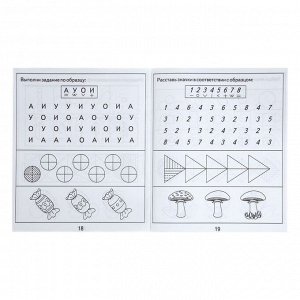 Рабочая тетрадь «Упражнения на развитие внимания, памяти, мышления», часть 2