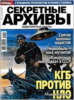 ПИ СЕКРЕТНЫЕ АРХИВЫ 12/19 КГБ против НЛО (тайны ХХ века)