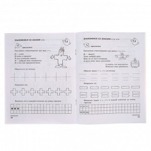 Математические прописи для детей 5-7 лет, Колесникова Е. В.