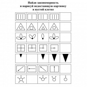 Блокнот с заданиями «IQничка. Логика. Находим закономерность», от 5 лет