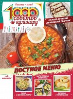 Журнал 1000 советов КУЛИНАРУ 4/20