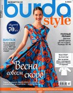 ПИ БУРДА 2/20 Весна совсем скоро