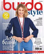 Журнал БУРДА 3/2020
