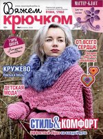 ПИ ВЯЖЕМ КРЮЧКОМ 1;2020