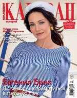 ПИ КАРАВАН КОЛЛЕКЦИЯ 10/19 Евгения Брик