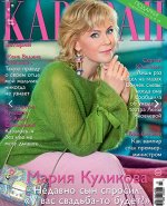 ПИ КАРАВАН 2/20 Мария Куликова
