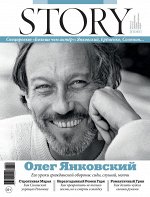 Журнал СТОРИ 8/18 Олег Янковский