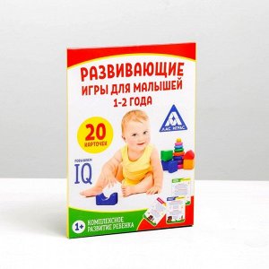 Развивающие карточки для малышей 1-2 года. Комплексное развитие ребенка