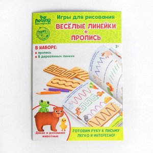 Лесная мастерская Пропись с линейками «Дикие и домашние животные», 8 линеек