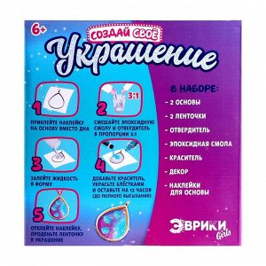 Эврики Набор для опытов с эпоксидной смолой «Создай свое украшение», ракушки