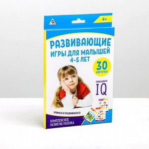 Игры для комплексного развития малышей 4-5 лет