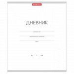 Дневник 1-11 класс на скобе &quot;Белый&quot; 44992 Erich Krause {Россия}