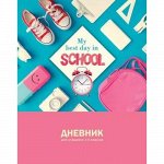 Дневник для младших классов (твердая обложка) &quot;Мой лучший день&quot; 7896 BG {Россия}