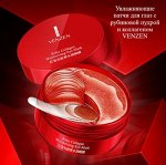 Гидрогелевые патчи с рубиновой пудрой и коллагеном, антивозрастным, подтягивающим и разглаживающим эффектом