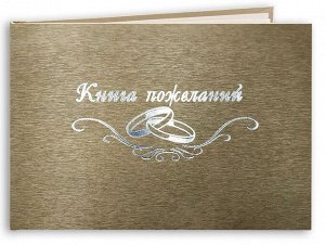 Свадебная книга пожеланий (балакрон)