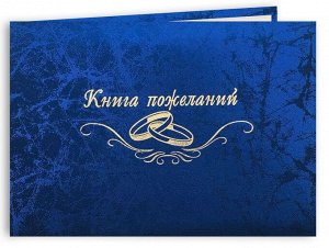 Свадебная книга пожеланий (балакрон)