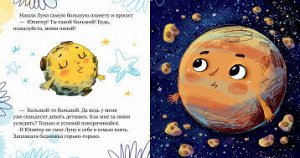 Космические сказки. Земля и Луна