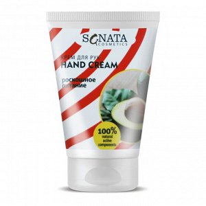 Крем для рук "Sanata Cosmetics" Авокадо, роскошное питание, 100 мл