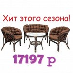Любимая ротанговая плетеная мебель. Новинки 2021