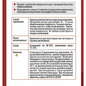 Очиститель шин RINKAI, с полиролью, аэроз. 650мл