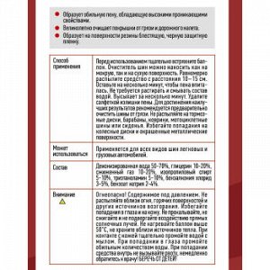 Чернитель шин RINKAI, пенный 650мл