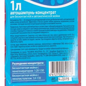 Шампунь KOLIBRIYA AutoFlex /Розовый/, концентрат для бесконт. мойки, 1л (1/12)