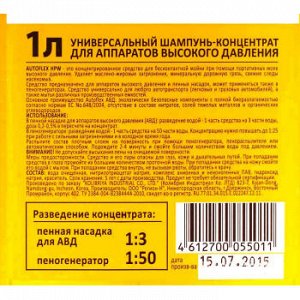 Шампунь KOLIBRIYA AutoFlex АВД /для моек выс. давления/, концентрат, 1л (1/12)