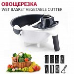 Многофункциональная овощерезка Wet Basket Vegetable Cutter 5 шт