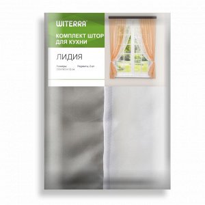 Комплект штор для кухни Лидия 250*160 серый