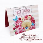 Открытка с шоколадом Моей подружке