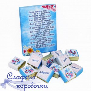 Сладкие коробочки Шокобокс Дорогой свекрови