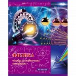 Тетрадь 40л &quot;Страна знаний&quot; по физике 3074 BG {Россия}