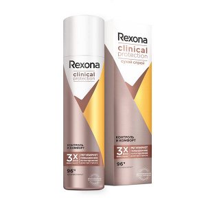 Rexona Clinical Protection антиперспирант-спрей женский Контроль и Комфорт, защита 96 часов, 150 мл