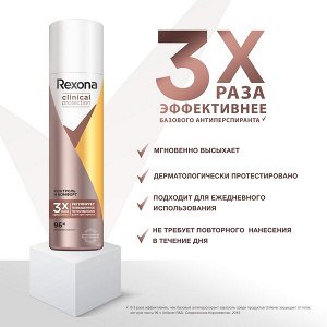 Rexona Clinical Protection антиперспирант-спрей женский Контроль и Комфорт, защита 96 часов, 150 мл
