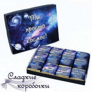 Шокобокс Ты просто космос