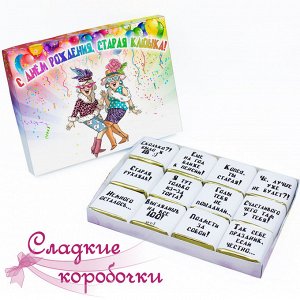 Шокобокс С Днем рождения, старая клюшка