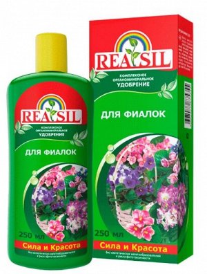 KOY REASIL 0,25л для фиалок /9/ Сж