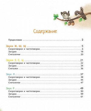 Воспитание с любовью.Научите ребенка выговаривать Р-р-р и другие трудные звуки