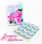 Шокобокс С Днем рождения