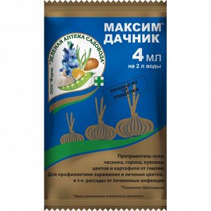 Максим-Дачник 4мл /150/ Ант