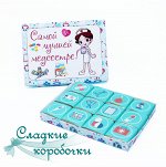 Шокобокс Самой лучшей медсестре