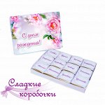 Шокобокс С Днем рождения