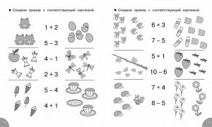 Р/т дошкольника. Складываем и вычитаем