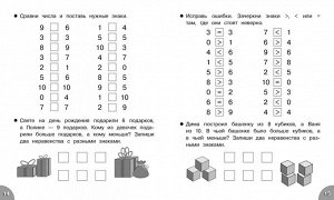 Р/т дошкольника. Считаем и сравниваем