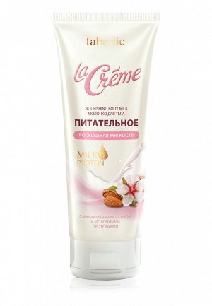 Молочко для тела «Питательное» La Creme